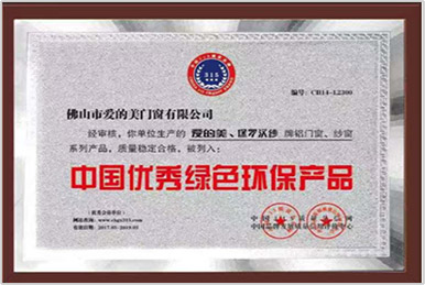 優秀綠色環保產品